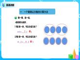 北师版小学数学五年级下册5.2《分数除法（二）》课件教案