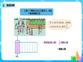 北师版小学数学五年级下册5.3《分数除法（三 ）》课件教案