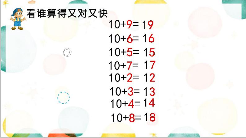 《9加几》（课件）数学一年级上册(共13张PPT)人教版02