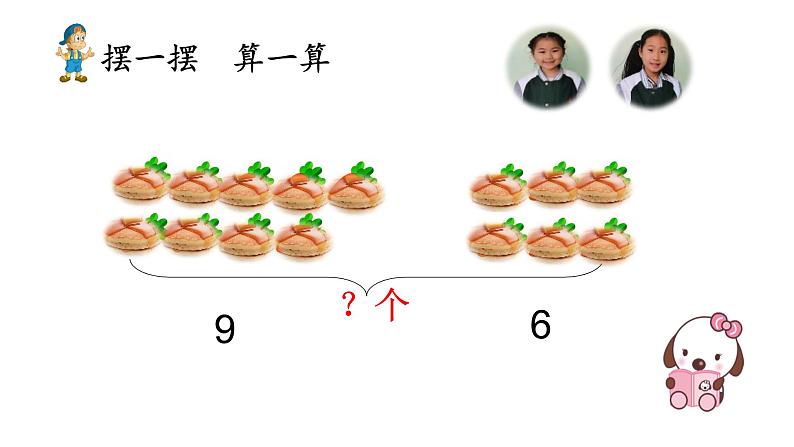 《9加几》（课件）数学一年级上册(共13张PPT)人教版06