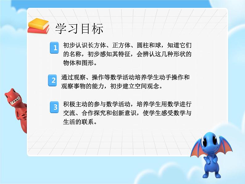 4认识图形（一）（课件）数学一年级上册 (共13张PPT)人教版第4页