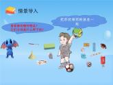 认识图形（一）PPT课件免费下载