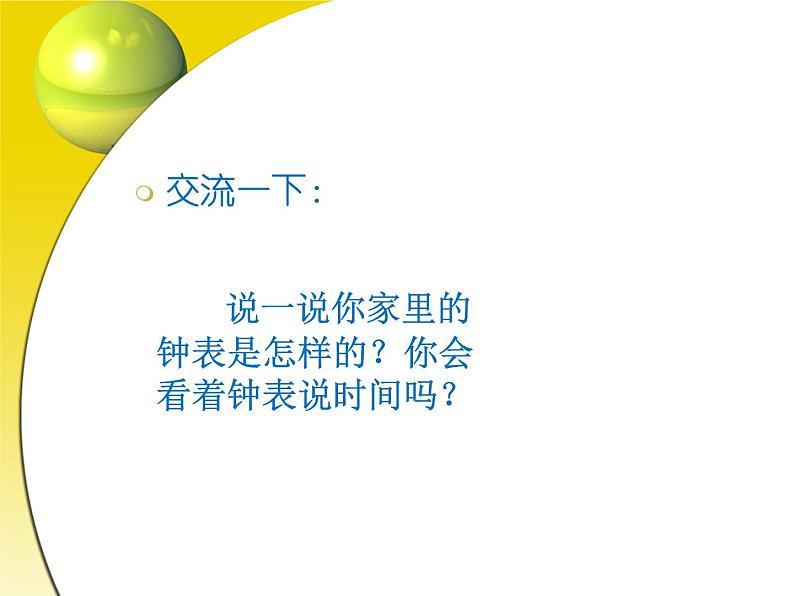 7认识钟表（课件） 人教版数学一年级上册(共16张PPT)第5页