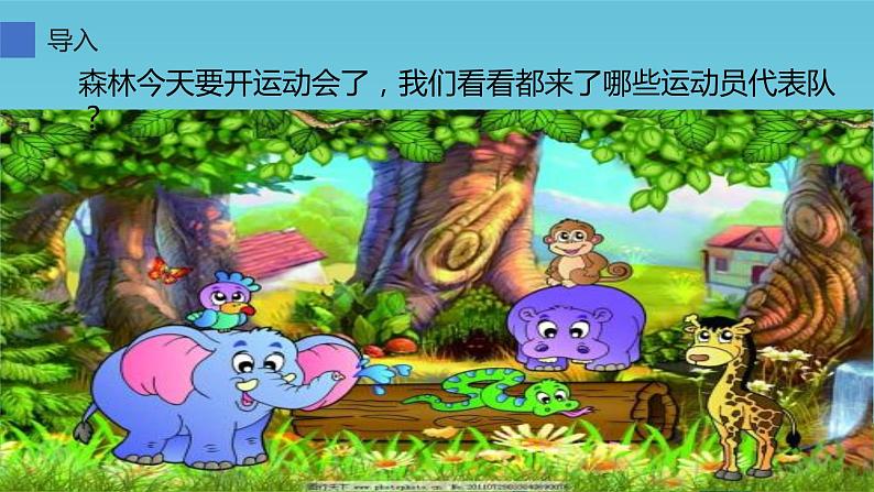 人教版一年级数学上册 3.2 比大小课件(共14张PPT)第4页