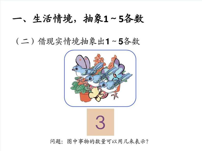 1-5的认识PPT课件免费下载08