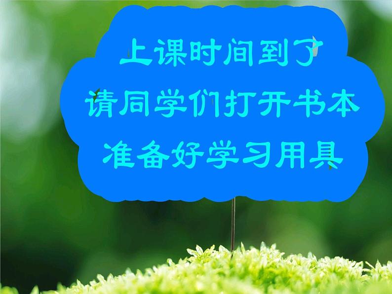 人教版一年级数学上册 3.1 1-5以内数的认识和加法计算课件(共13张PPT)第1页