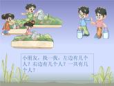人教版一年级数学上册 3.1 1-5以内数的认识和加法计算课件(共13张PPT)