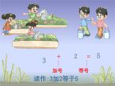 人教版一年级数学上册 3.1 1-5以内数的认识和加法计算课件(共13张PPT)