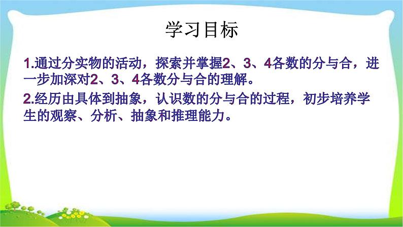 3.4分与合（课件） 数学一年级上册(共13张PPT)人教版第2页