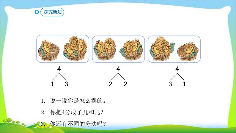 3.4分与合（课件） 数学一年级上册(共13张PPT)人教版第4页