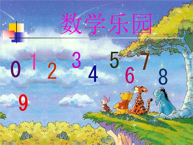 人教版一年级数学上册 5.3 10的认识(9)课件(共13张PPT)第4页