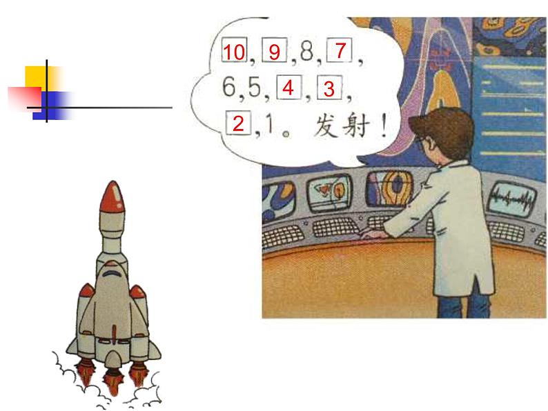 人教版一年级数学上册 5.3 10的认识(9)课件(共13张PPT)第6页