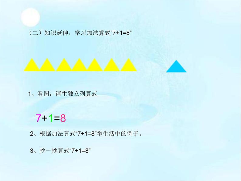 人教版一年级数学上册 得数是8的加法课件(共14张PPT)第8页