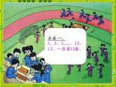 人教版一年级数学上册 8.1 9加几课件(共15张PPT)