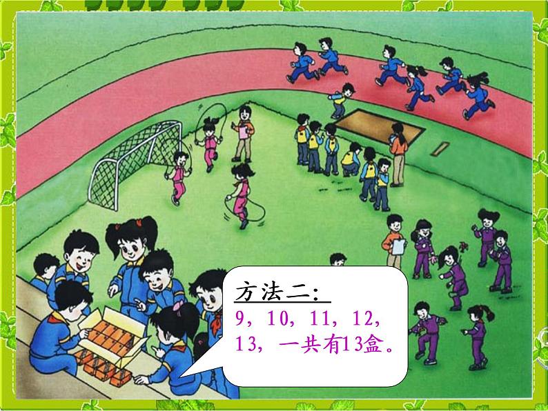 人教版一年级数学上册 8.1 9加几课件(共15张PPT)第6页