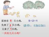 人教版一年级数学上册 5.4 连加连减课件(共13张PPT)