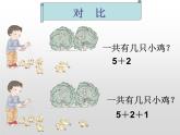 人教版一年级数学上册 5.4 连加连减课件(共13张PPT)
