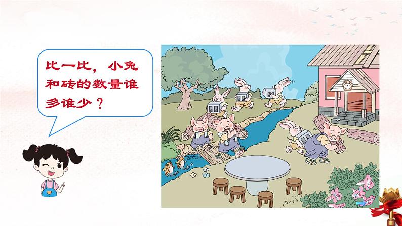 1.2比多少（课件）数学一年级上册 (共15张PPT)人教版第4页