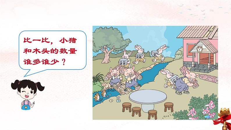 1.2比多少（课件）数学一年级上册 (共15张PPT)人教版第6页