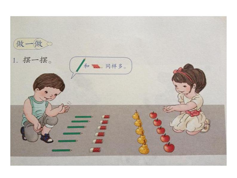 人教版一年级数学上册1.2 《比多少》课件(共15张PPT)第8页