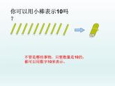 一年级数学上册  5.3 10的认识   课件（共14张PPT）