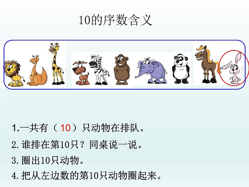 一年级数学上册  5.3 10的认识   课件（共14张PPT）第6页