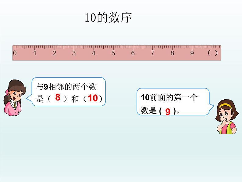 一年级数学上册  5.3 10的认识   课件（共14张PPT）第7页