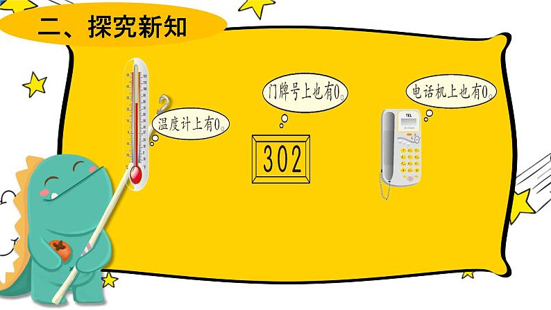 3.7   0的认识（课件） 数学一年级上册 (共15张PPT)人教版第5页