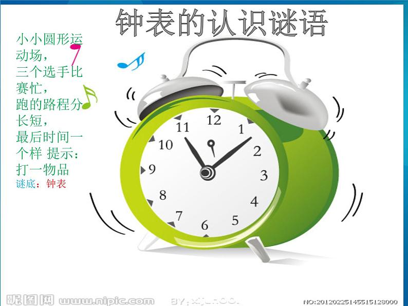 人教版一年级数学上册7认识钟表 课件(共16张PPT)第4页