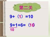 人教版一年级数学上册 8.1 9加几课件(共14张PPT)