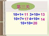 人教版一年级数学上册 8.1 9加几课件(共14张PPT)