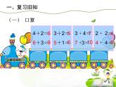 5.4连加连减（课件） 数学一年级上册(共13张PPT)人教版