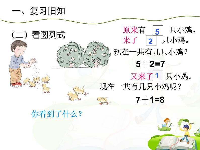 5.4连加连减（课件） 数学一年级上册(共13张PPT)人教版第3页