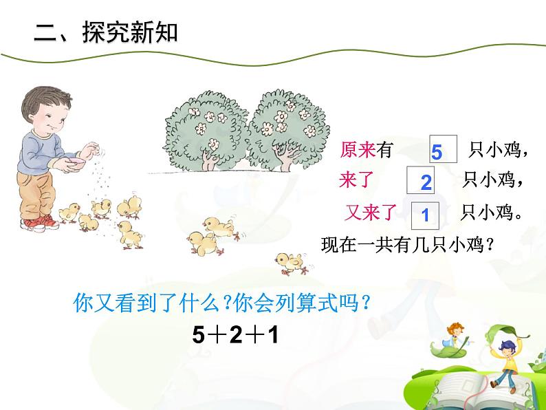 5.4连加连减（课件） 数学一年级上册(共13张PPT)人教版第4页