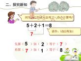 5.4连加连减（课件） 数学一年级上册(共13张PPT)人教版