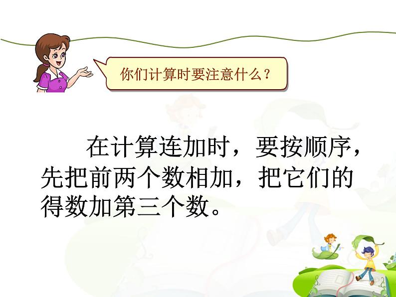 5.4连加连减（课件） 数学一年级上册(共13张PPT)人教版第6页