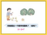 5.4连加连减（课件）- 数学一年级上册(共17张PPT)人教版