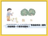 5.4连加连减（课件）- 数学一年级上册(共17张PPT)人教版
