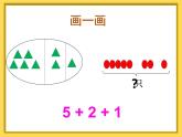 5.4连加连减（课件）- 数学一年级上册(共17张PPT)人教版