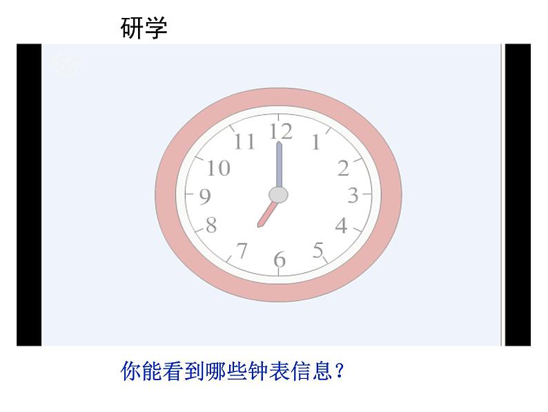 认识钟表PPT课件免费下载04