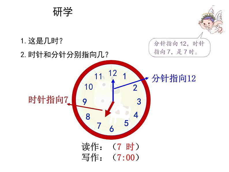 认识钟表PPT课件免费下载06