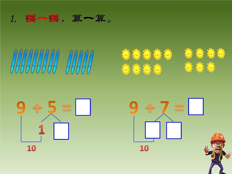 8.1  9加几（课件）- 数学一年级上册  （11张PPT）04