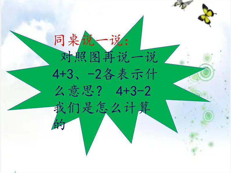 人教版 5.5加减混合（课件） 数学一年级上册 （24张ppt)第8页