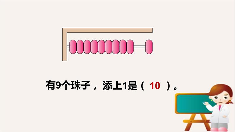 5.310的认识（课件）- 数学一年级上册(共14张PPT)人教版第5页