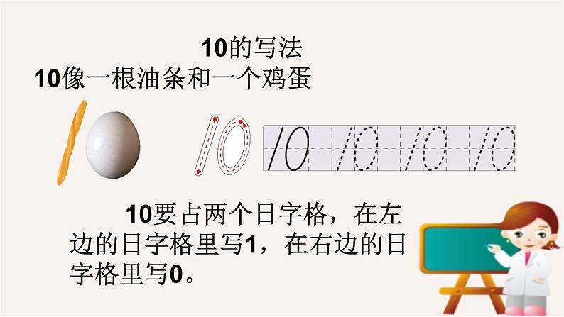 5.310的认识（课件）- 数学一年级上册(共14张PPT)人教版第7页