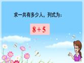 8、7、6加几PPT课件免费下载