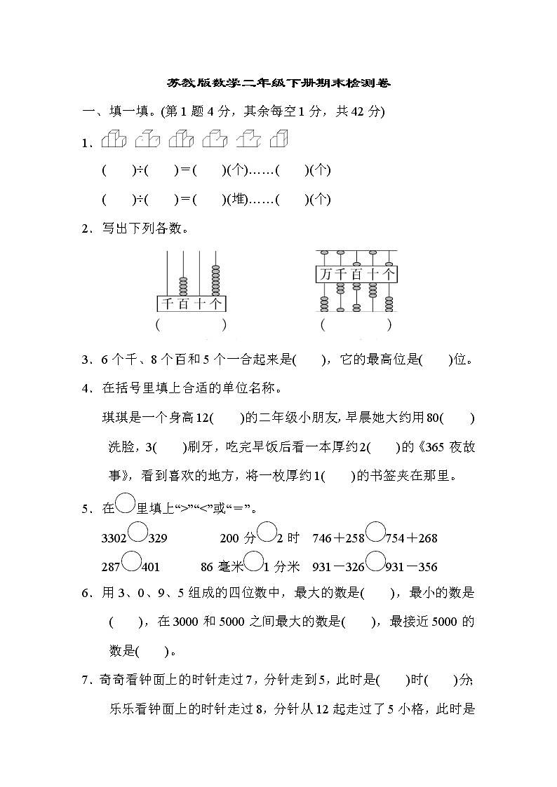 2022年苏教版小学数学二年级下册期末测试卷01（含答案）01