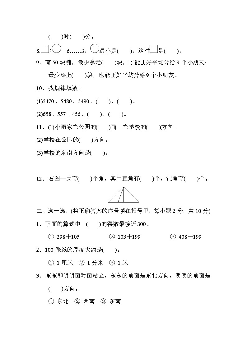 2022年苏教版小学数学二年级下册期末测试卷01（含答案）02