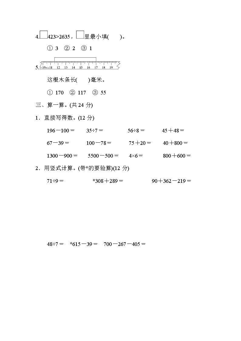 2022年苏教版小学数学二年级下册期末测试卷01（含答案）03
