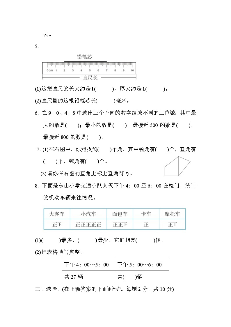 2022年苏教版小学数学二年级下册期末测试卷02（含答案）02